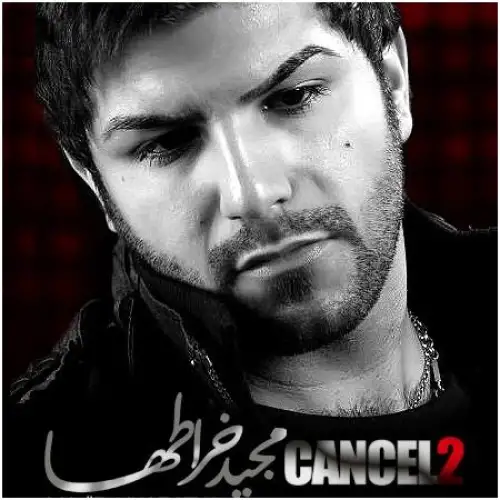 کنسل 2